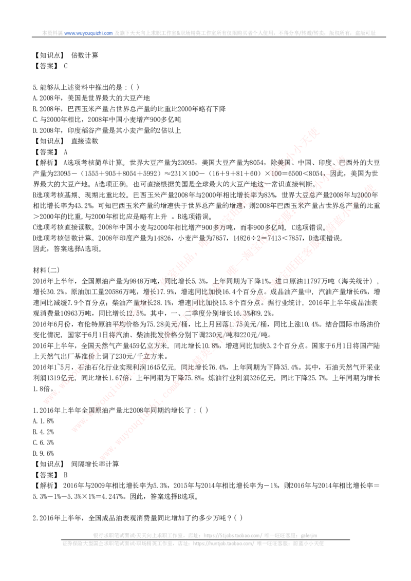 综合能力测试提分题库之资料分析图表分析题和解析_2025春招题库汇总_十大行测题库_2023年十大热门题库更新中_03、赛码汇总_2024腾讯7月更新_赠送历年腾讯笔试