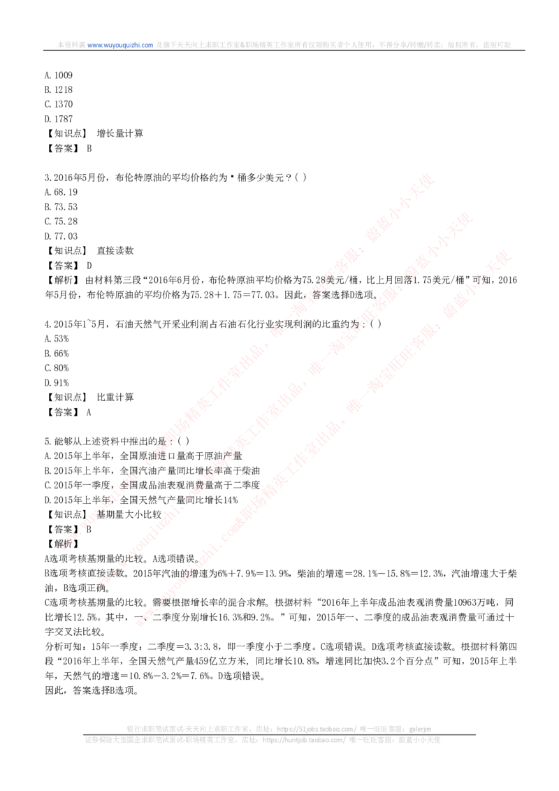 综合能力测试提分题库之资料分析图表分析题和解析_2025春招题库汇总_十大行测题库_2023年十大热门题库更新中_03、赛码汇总_2024腾讯7月更新_赠送历年腾讯笔试