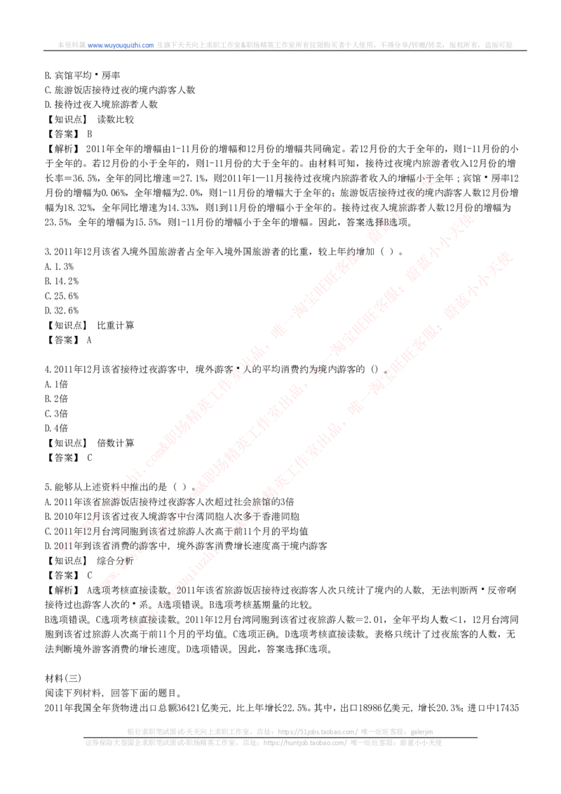 综合能力测试提分题库之资料分析图表分析题和解析_2025春招题库汇总_十大行测题库_2023年十大热门题库更新中_03、赛码汇总_2024腾讯7月更新_赠送历年腾讯笔试