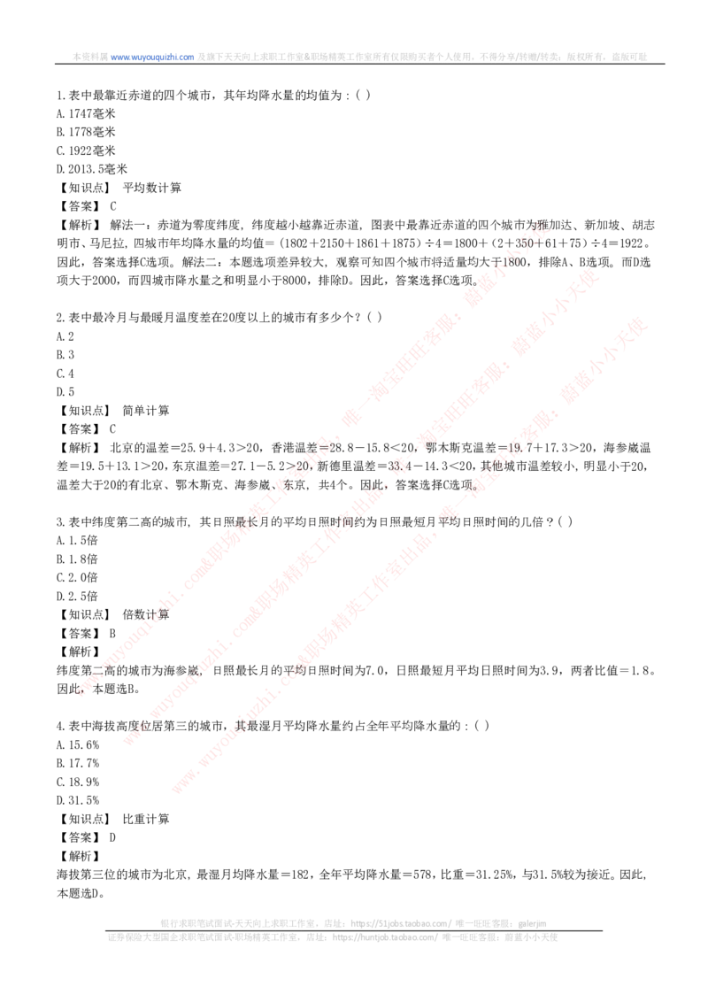 综合能力测试提分题库之资料分析图表分析题和解析_2025春招题库汇总_十大行测题库_2023年十大热门题库更新中_03、赛码汇总_2024腾讯7月更新_赠送历年腾讯笔试