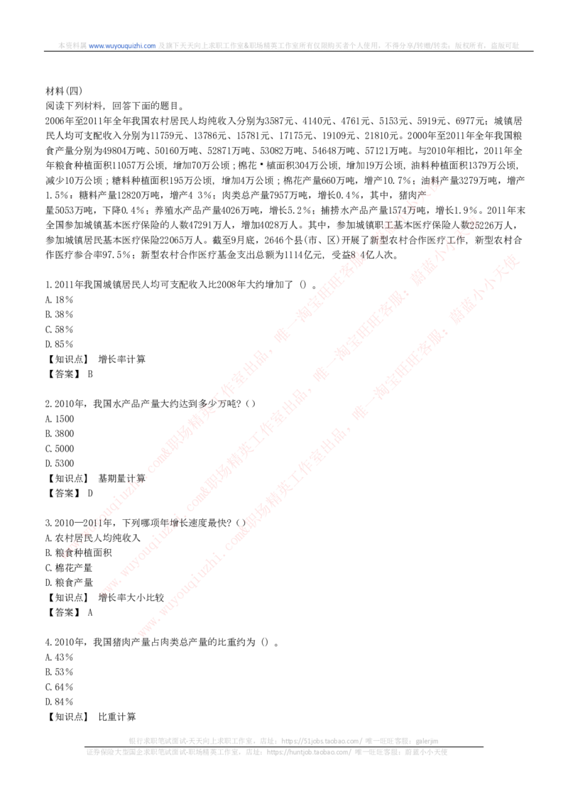 综合能力测试提分题库之资料分析图表分析题和解析_2025春招题库汇总_十大行测题库_2023年十大热门题库更新中_03、赛码汇总_2024腾讯7月更新_赠送历年腾讯笔试