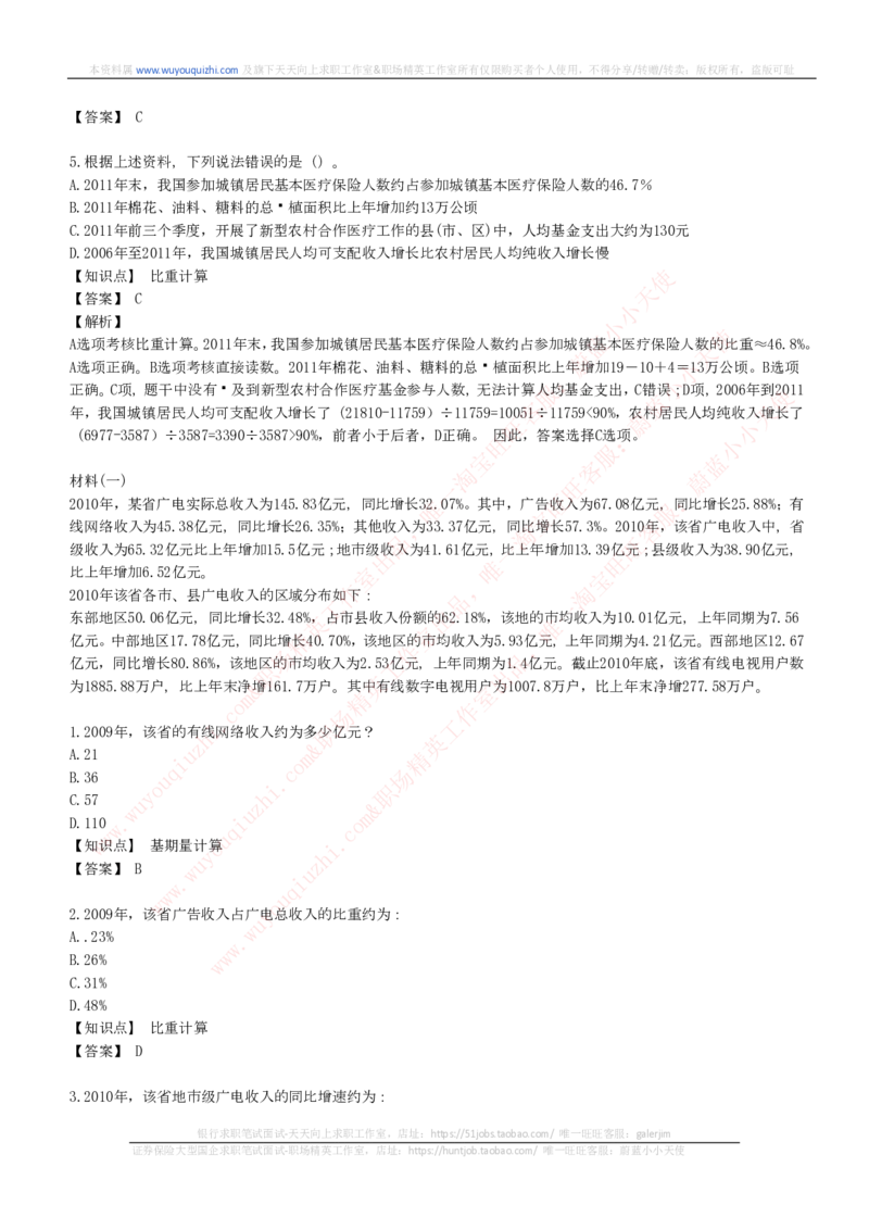 综合能力测试提分题库之资料分析图表分析题和解析_2025春招题库汇总_十大行测题库_2023年十大热门题库更新中_03、赛码汇总_2024腾讯7月更新_赠送历年腾讯笔试