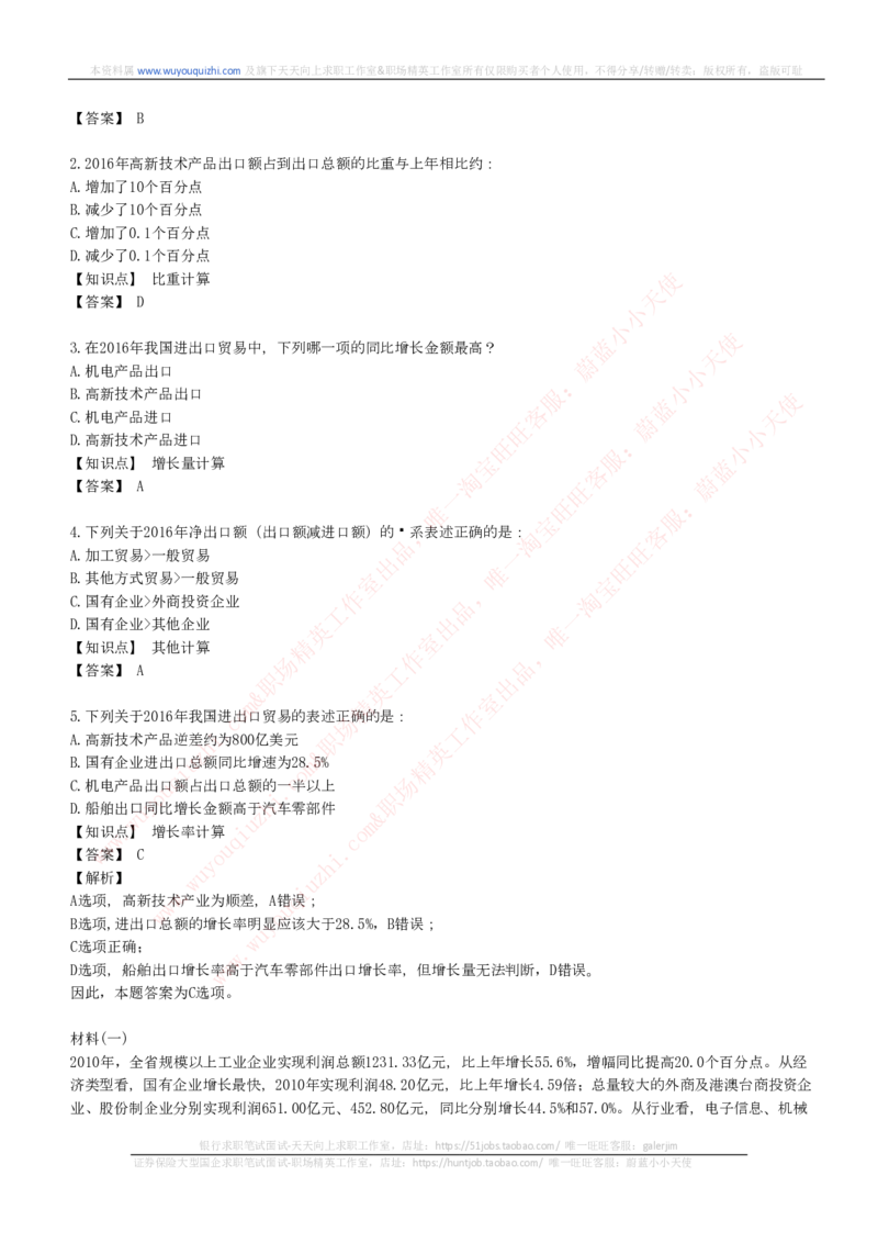 综合能力测试提分题库之资料分析图表分析题和解析_2025春招题库汇总_十大行测题库_2023年十大热门题库更新中_03、赛码汇总_2024腾讯7月更新_赠送历年腾讯笔试