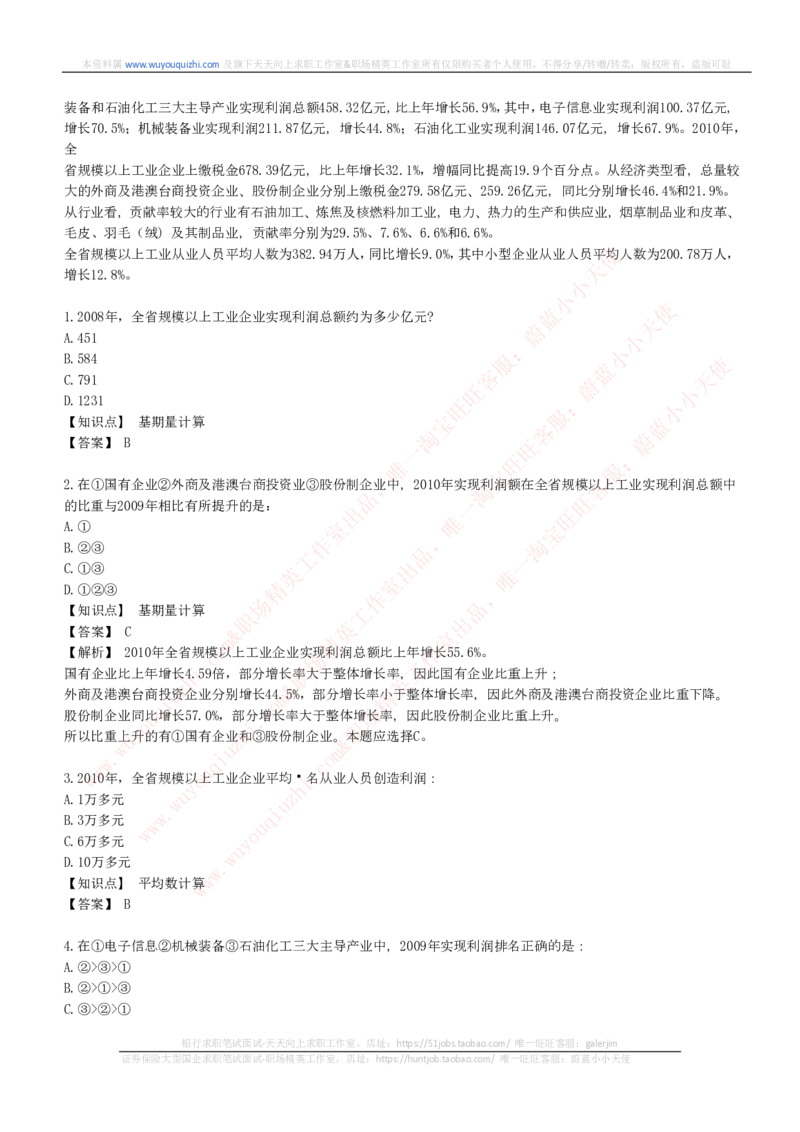 综合能力测试提分题库之资料分析图表分析题和解析_2025春招题库汇总_十大行测题库_2023年十大热门题库更新中_03、赛码汇总_2024腾讯7月更新_赠送历年腾讯笔试