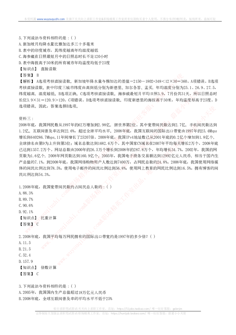 综合能力测试提分题库之资料分析图表分析题和解析_2025春招题库汇总_十大行测题库_2023年十大热门题库更新中_03、赛码汇总_2024腾讯7月更新_赠送历年腾讯笔试