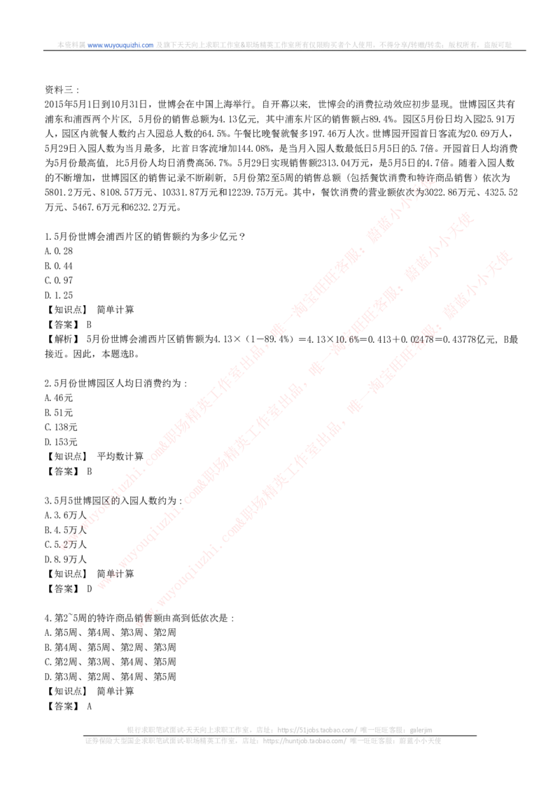 综合能力测试提分题库之资料分析图表分析题和解析_2025春招题库汇总_十大行测题库_2023年十大热门题库更新中_03、赛码汇总_2024腾讯7月更新_赠送历年腾讯笔试