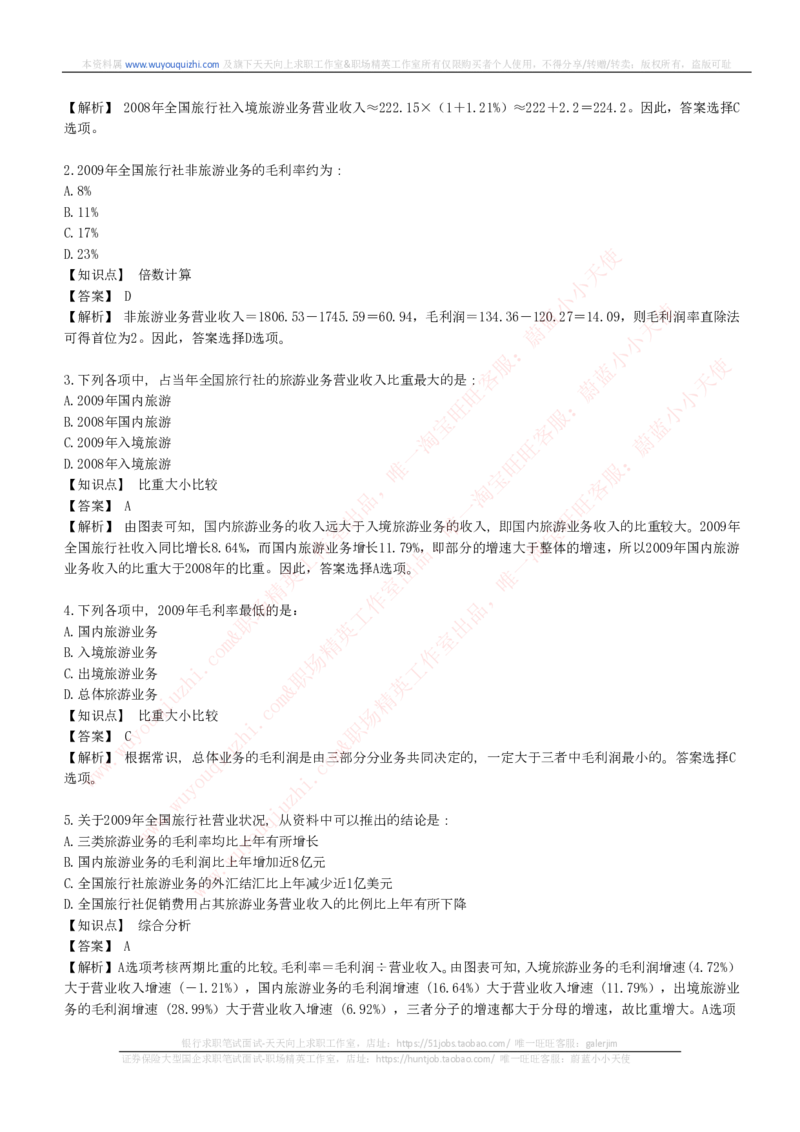 综合能力测试提分题库之资料分析图表分析题和解析_2025春招题库汇总_十大行测题库_2023年十大热门题库更新中_03、赛码汇总_2024腾讯7月更新_赠送历年腾讯笔试