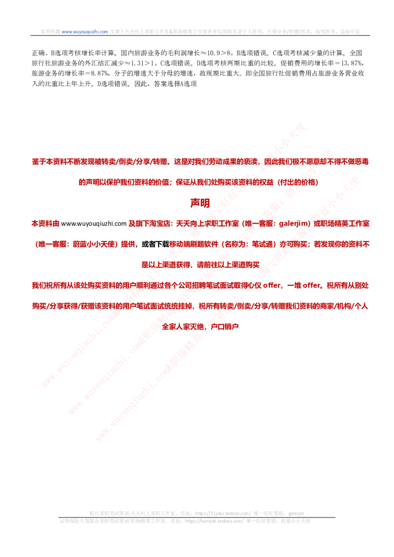 综合能力测试提分题库之资料分析图表分析题和解析_2025春招题库汇总_十大行测题库_2023年十大热门题库更新中_03、赛码汇总_2024腾讯7月更新_赠送历年腾讯笔试