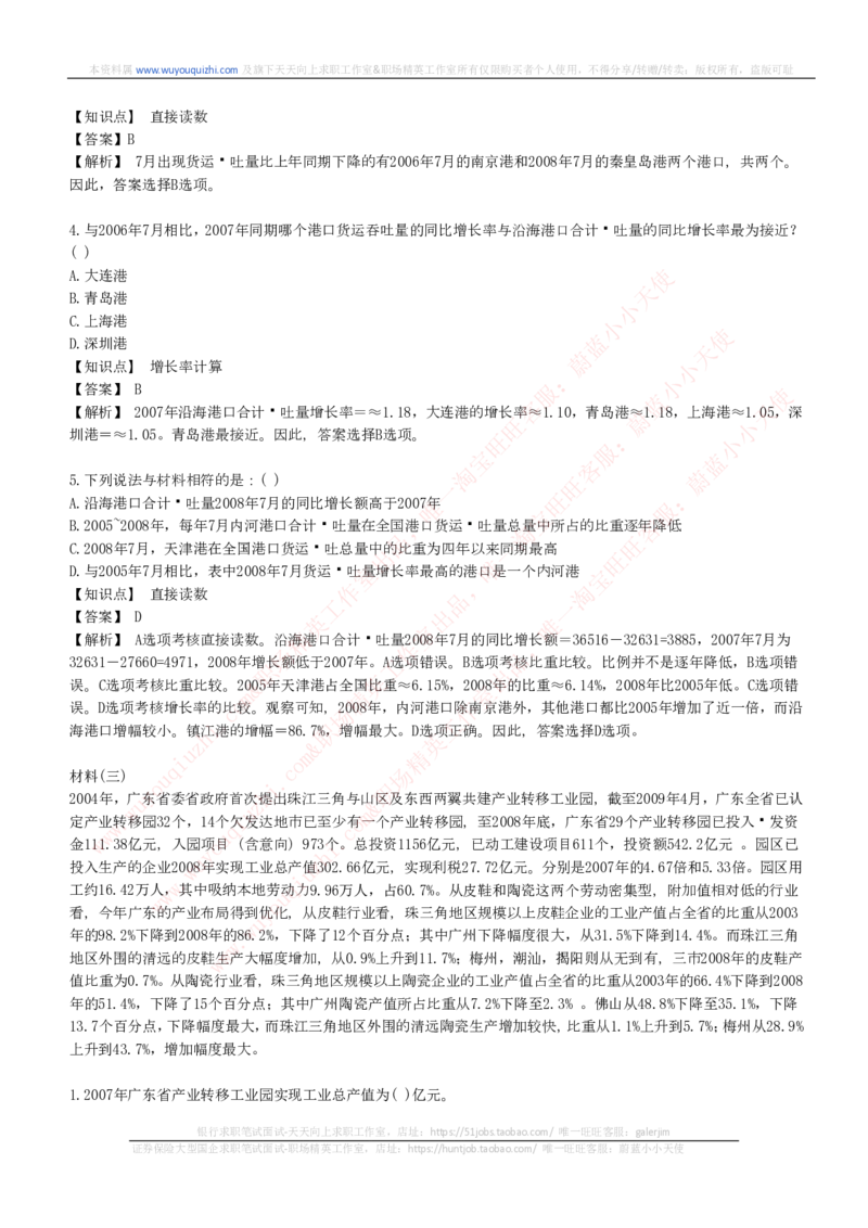 综合能力测试提分题库之资料分析图表分析题和解析_2025春招题库汇总_十大行测题库_2023年十大热门题库更新中_03、赛码汇总_2024腾讯7月更新_赠送历年腾讯笔试