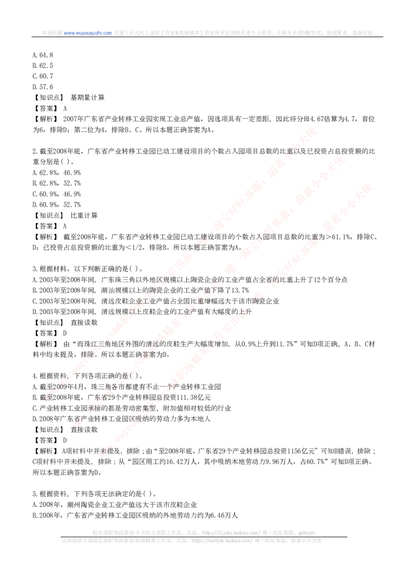 综合能力测试提分题库之资料分析图表分析题和解析_2025春招题库汇总_十大行测题库_2023年十大热门题库更新中_03、赛码汇总_2024腾讯7月更新_赠送历年腾讯笔试