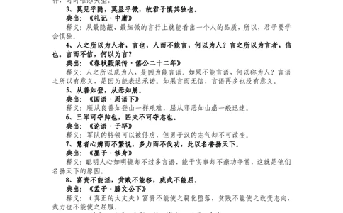 金句50条（古典名言篇）_2025春招题库汇总_国企综合题库_1、国企招聘考试------笔试资料_综合写作_3.写作-金句选编
