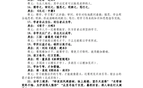 金句50条（古典名言篇）_2025春招题库汇总_国企综合题库_1、国企招聘考试------笔试资料_综合写作_3.写作-金句选编
