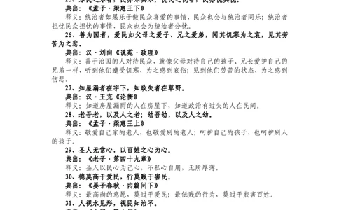 金句50条（古典名言篇）_2025春招题库汇总_国企综合题库_1、国企招聘考试------笔试资料_综合写作_3.写作-金句选编