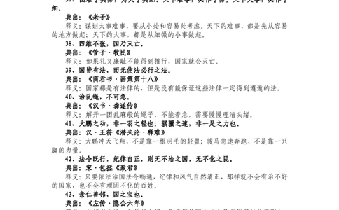 金句50条（古典名言篇）_2025春招题库汇总_国企综合题库_1、国企招聘考试------笔试资料_综合写作_3.写作-金句选编