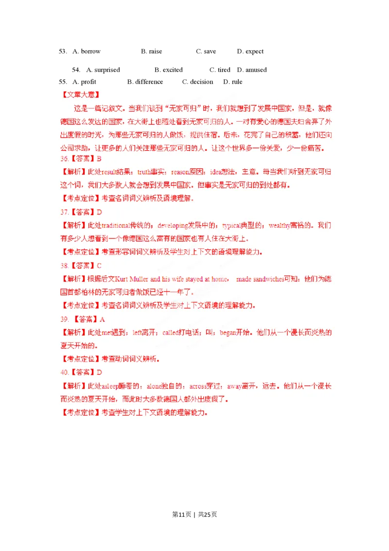 2012年高考英语试卷（山东）（解析卷）_英语历年高考真题_新&middot;PDF版2008-2025&middot;高考英语真题_英语（按省份分类）2008-2025_2008-2025&middot;（山东）英语高考真题