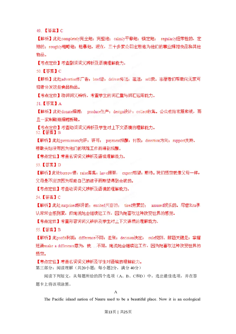 2012年高考英语试卷（山东）（解析卷）_英语历年高考真题_新&middot;PDF版2008-2025&middot;高考英语真题_英语（按省份分类）2008-2025_2008-2025&middot;（山东）英语高考真题