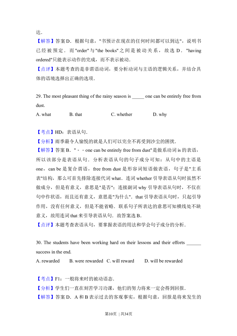 2016年高考英语试卷（北京）（解析卷）_英语历年高考真题_新&middot;Word版2008-2025&middot;高考英语真题_英语（按年份分类）2008-2025_2016&middot;高考英语真题