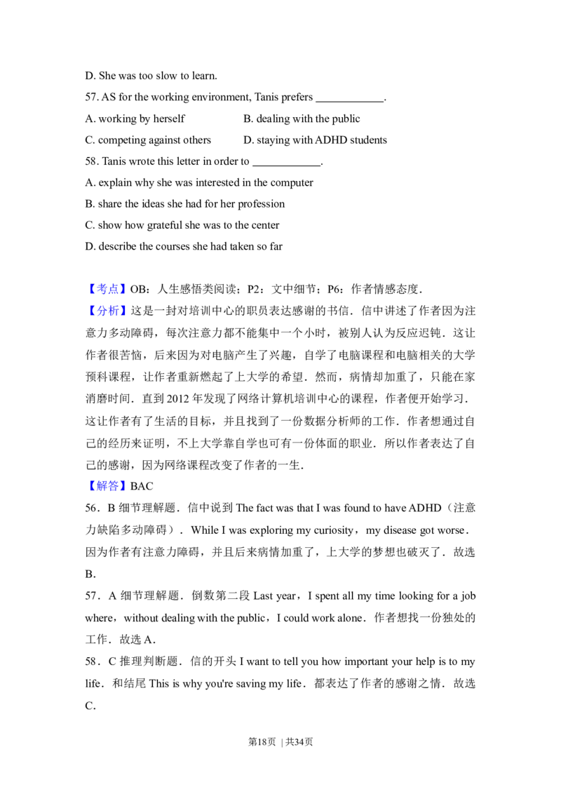 2016年高考英语试卷（北京）（解析卷）_英语历年高考真题_新&middot;Word版2008-2025&middot;高考英语真题_英语（按年份分类）2008-2025_2016&middot;高考英语真题