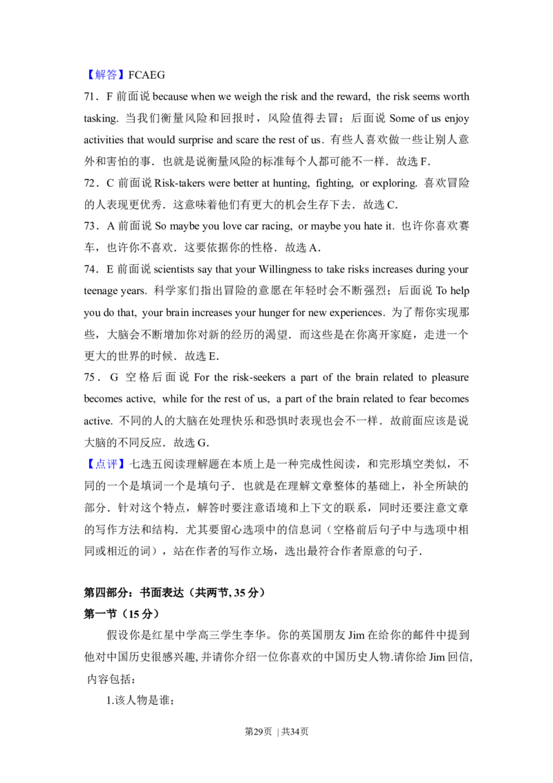 2016年高考英语试卷（北京）（解析卷）_英语历年高考真题_新&middot;Word版2008-2025&middot;高考英语真题_英语（按年份分类）2008-2025_2016&middot;高考英语真题