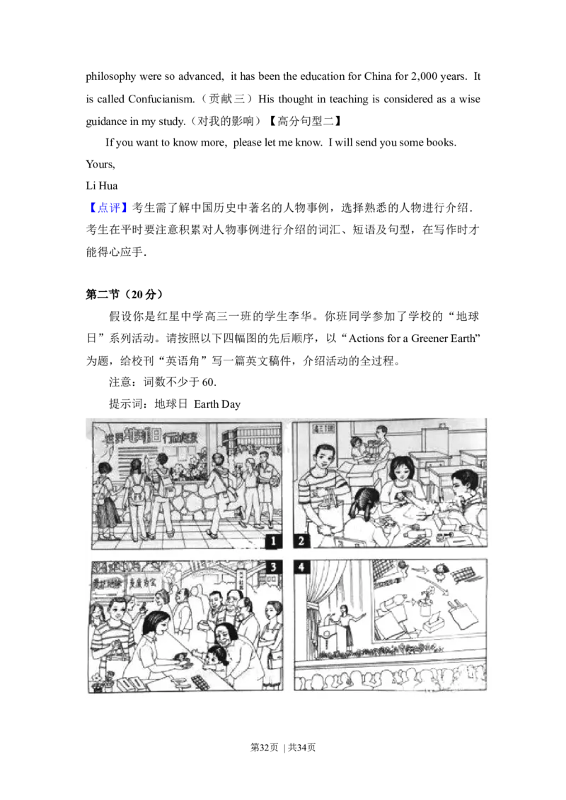 2016年高考英语试卷（北京）（解析卷）_英语历年高考真题_新&middot;Word版2008-2025&middot;高考英语真题_英语（按年份分类）2008-2025_2016&middot;高考英语真题