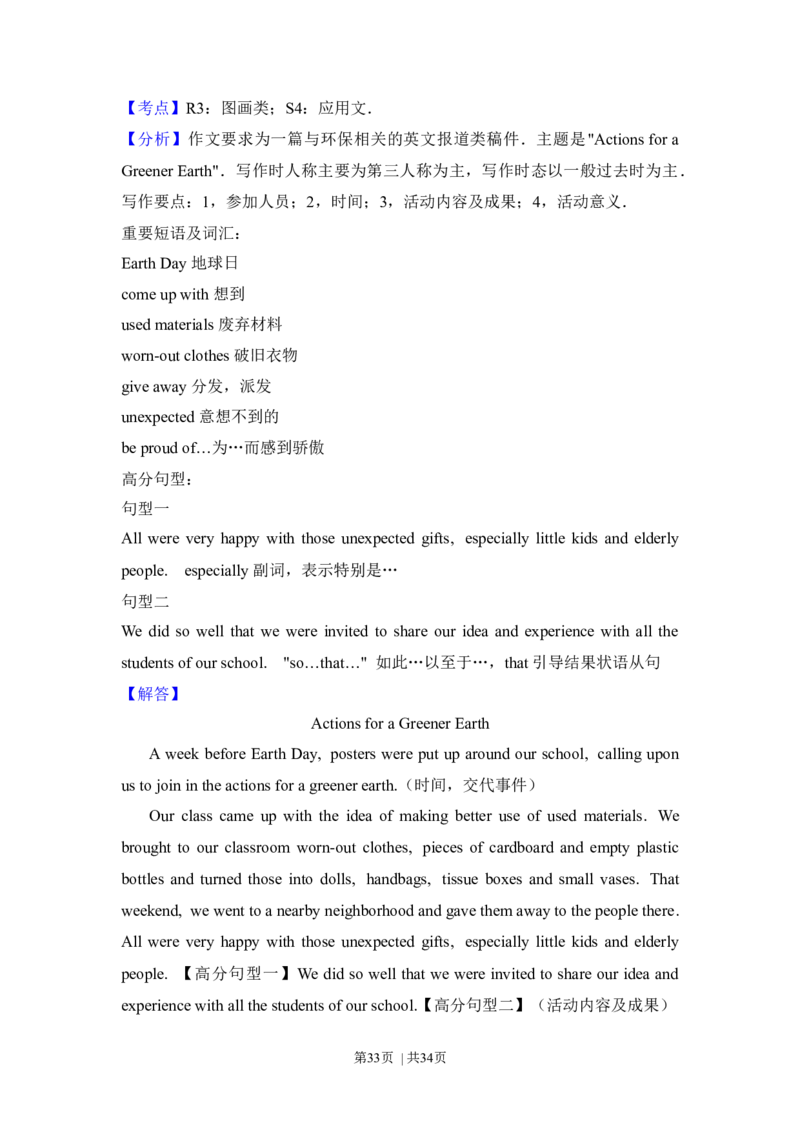 2016年高考英语试卷（北京）（解析卷）_英语历年高考真题_新&middot;Word版2008-2025&middot;高考英语真题_英语（按年份分类）2008-2025_2016&middot;高考英语真题