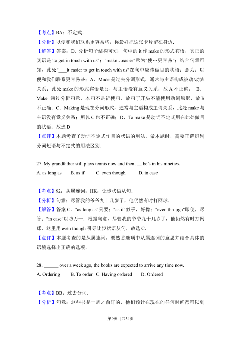2016年高考英语试卷（北京）（解析卷）_英语历年高考真题_新&middot;Word版2008-2025&middot;高考英语真题_英语（按年份分类）2008-2025_2016&middot;高考英语真题