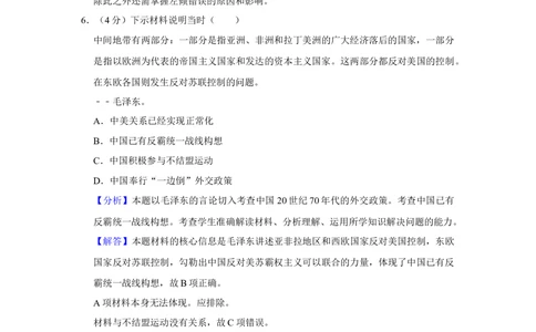 2013年高考历史试卷（广东）（解析卷）_历史历年高考真题_新&middot;Word版2008-2025&middot;高考历史真题_历史（按年份分类）2008-2025_2013&middot;历史高考真题