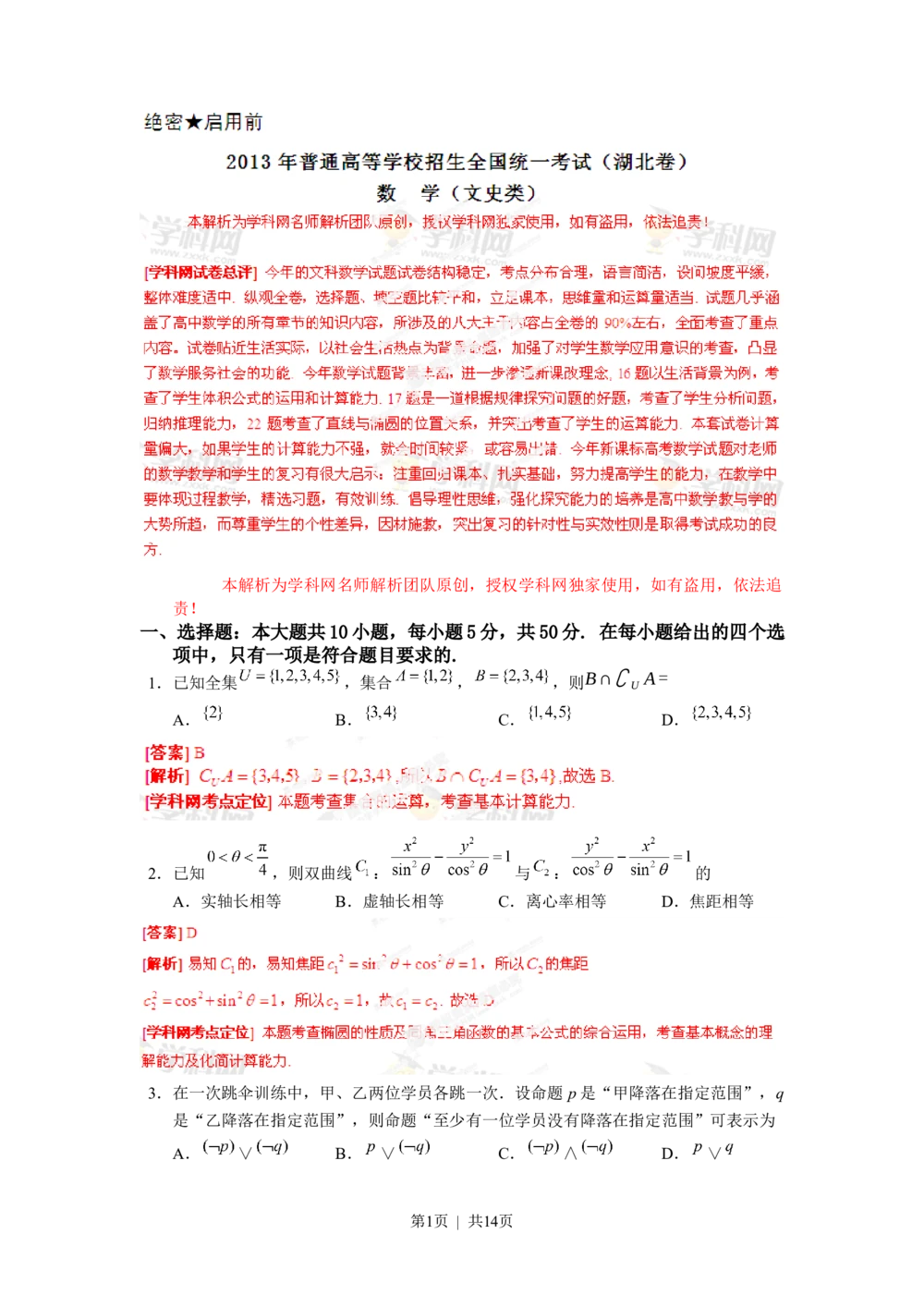 2013年高考数学试卷（文）（湖北）（解析卷）_历年高考真题合集_数学历年高考真题_新&middot;Word版2008-2025&middot;高考数学真题_数学（按年份分类）2008-2025_2013&middot;高考数学真题