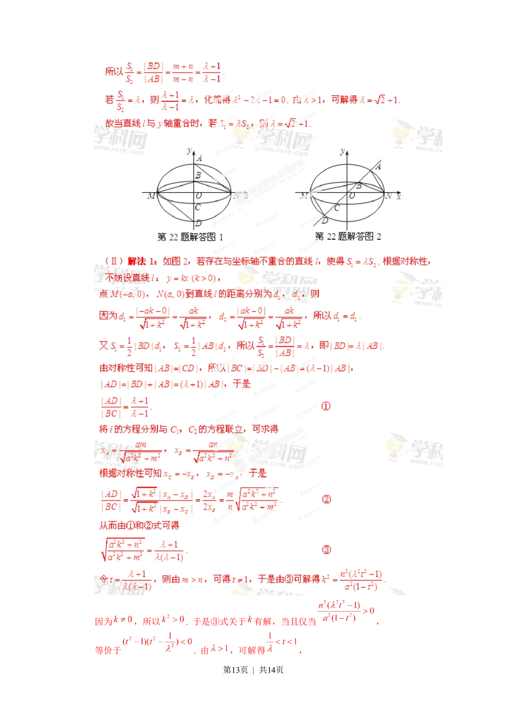 2013年高考数学试卷（文）（湖北）（解析卷）_历年高考真题合集_数学历年高考真题_新&middot;Word版2008-2025&middot;高考数学真题_数学（按年份分类）2008-2025_2013&middot;高考数学真题