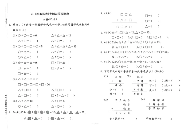 26版《小学奥数专题突破AB卷》2年级_25版《小学奥数专题突破AB卷》