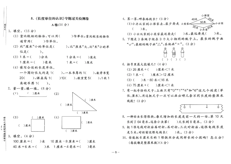 26版《小学奥数专题突破AB卷》2年级_25版《小学奥数专题突破AB卷》
