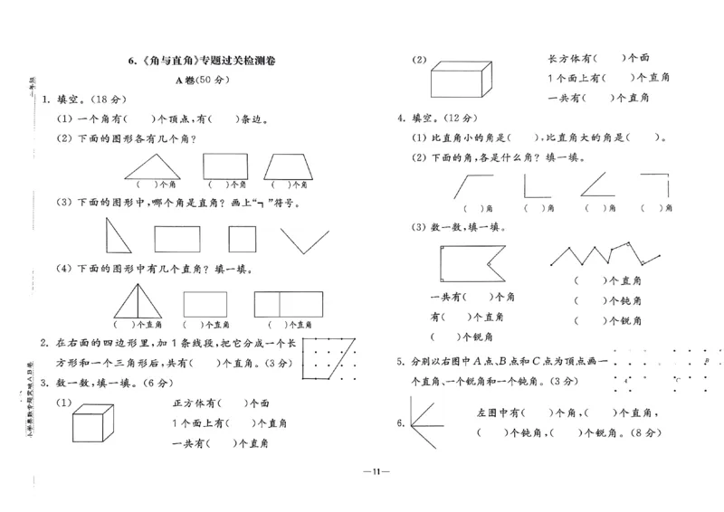 26版《小学奥数专题突破AB卷》2年级_25版《小学奥数专题突破AB卷》
