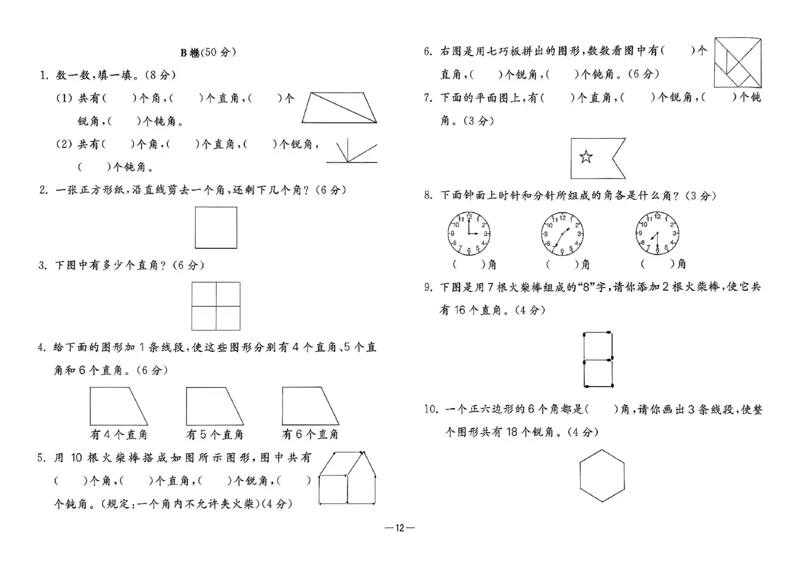 26版《小学奥数专题突破AB卷》2年级_25版《小学奥数专题突破AB卷》