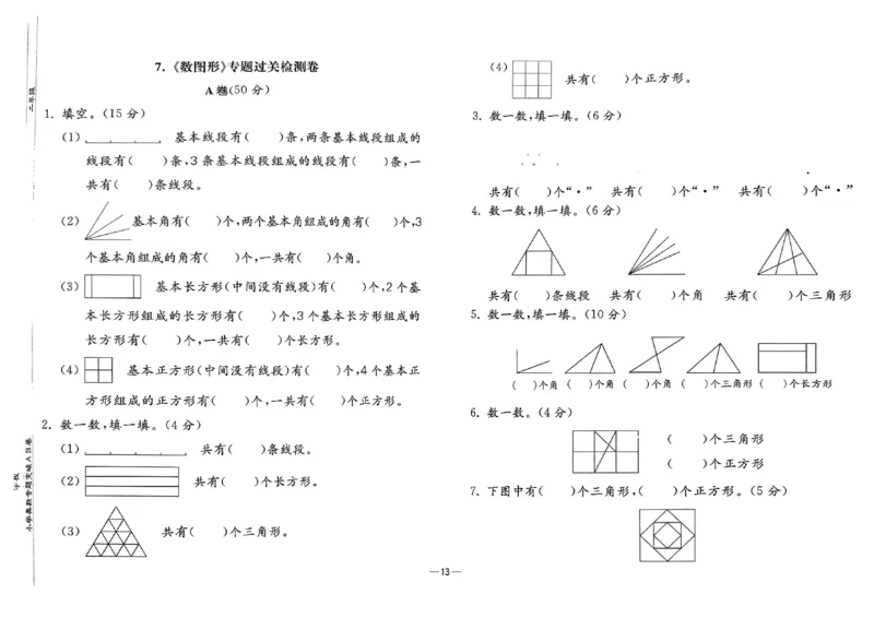 26版《小学奥数专题突破AB卷》2年级_25版《小学奥数专题突破AB卷》