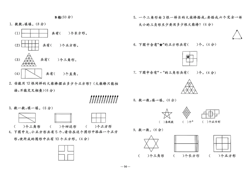 26版《小学奥数专题突破AB卷》2年级_25版《小学奥数专题突破AB卷》
