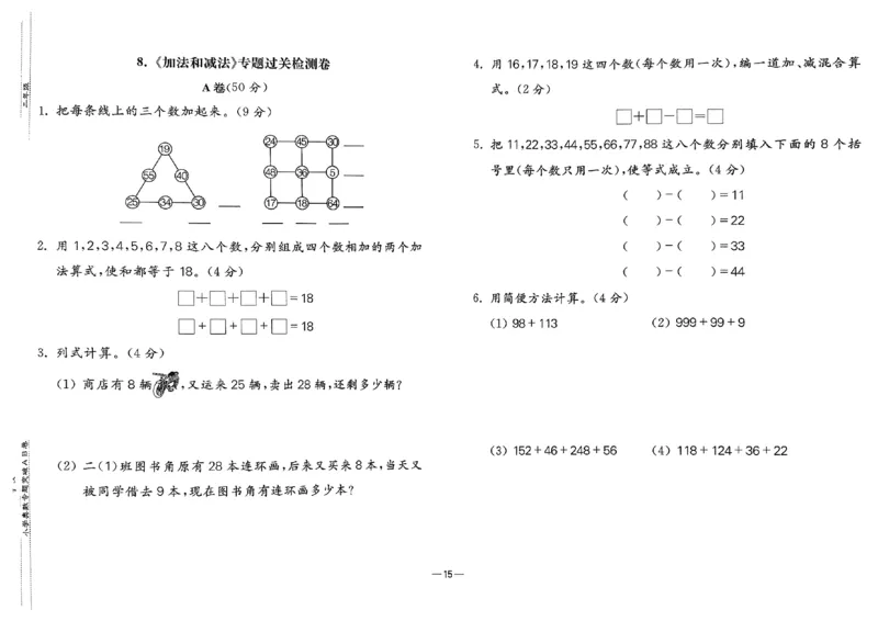 26版《小学奥数专题突破AB卷》2年级_25版《小学奥数专题突破AB卷》