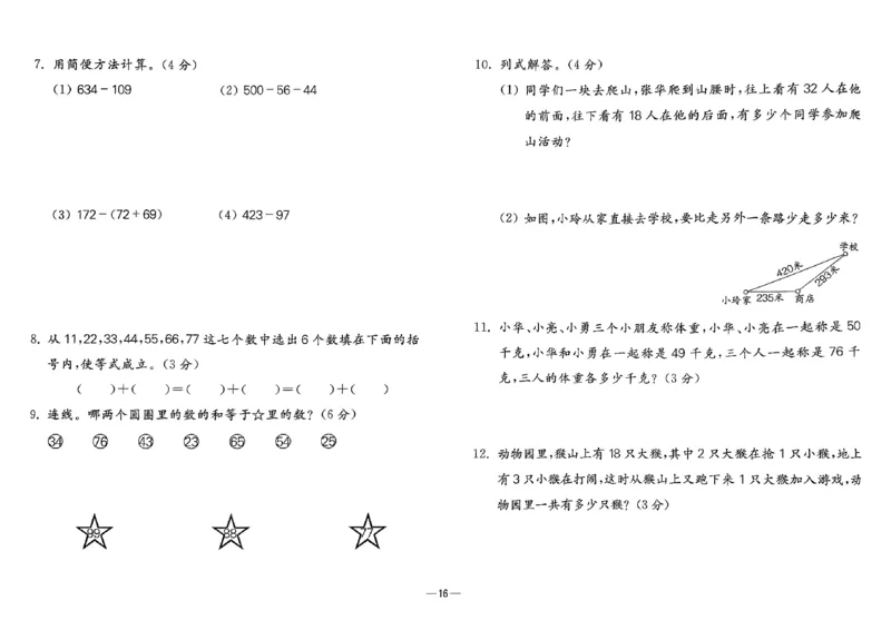 26版《小学奥数专题突破AB卷》2年级_25版《小学奥数专题突破AB卷》