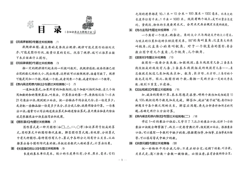 26版《小学奥数专题突破AB卷》2年级_25版《小学奥数专题突破AB卷》