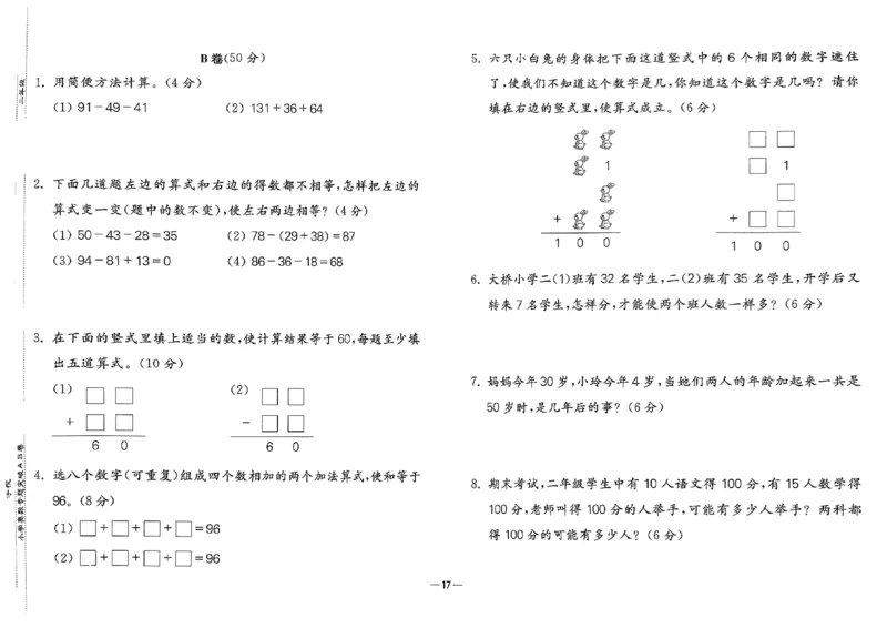 26版《小学奥数专题突破AB卷》2年级_25版《小学奥数专题突破AB卷》