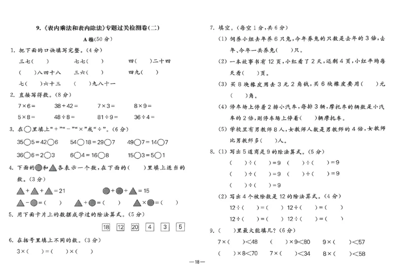 26版《小学奥数专题突破AB卷》2年级_25版《小学奥数专题突破AB卷》
