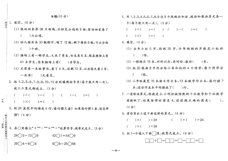 26版《小学奥数专题突破AB卷》2年级_25版《小学奥数专题突破AB卷》