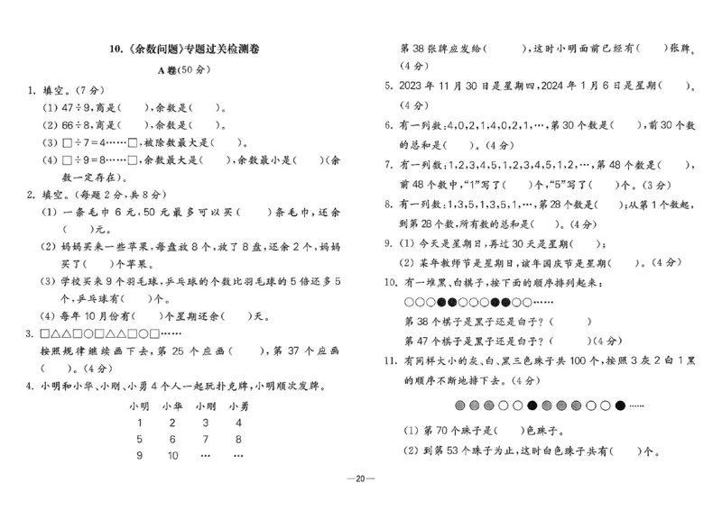26版《小学奥数专题突破AB卷》2年级_25版《小学奥数专题突破AB卷》