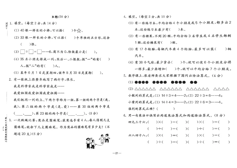 26版《小学奥数专题突破AB卷》2年级_25版《小学奥数专题突破AB卷》