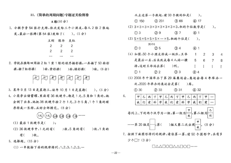 26版《小学奥数专题突破AB卷》2年级_25版《小学奥数专题突破AB卷》