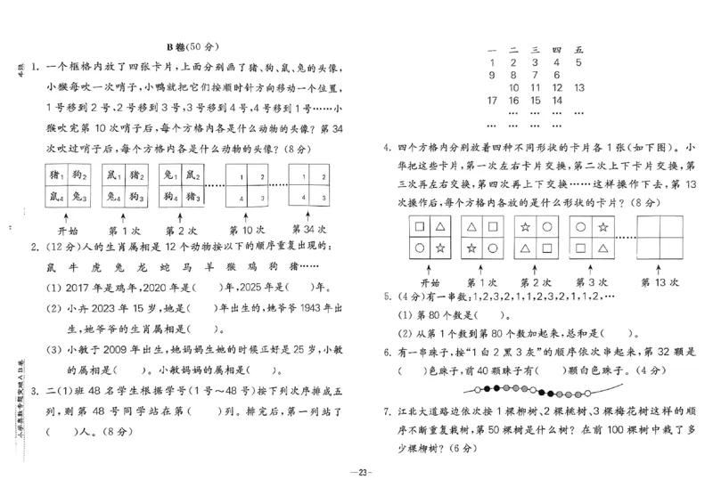 26版《小学奥数专题突破AB卷》2年级_25版《小学奥数专题突破AB卷》