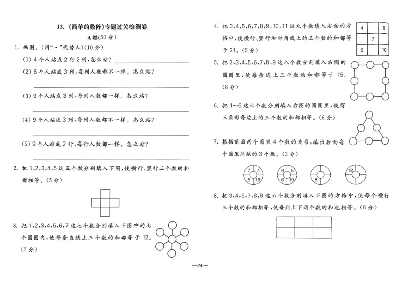 26版《小学奥数专题突破AB卷》2年级_25版《小学奥数专题突破AB卷》