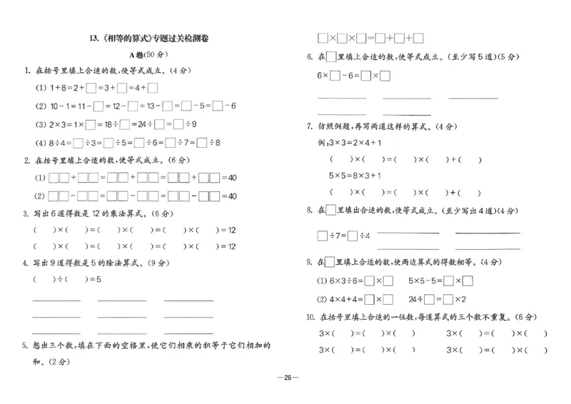 26版《小学奥数专题突破AB卷》2年级_25版《小学奥数专题突破AB卷》