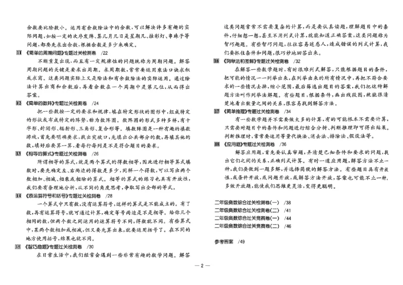 26版《小学奥数专题突破AB卷》2年级_25版《小学奥数专题突破AB卷》