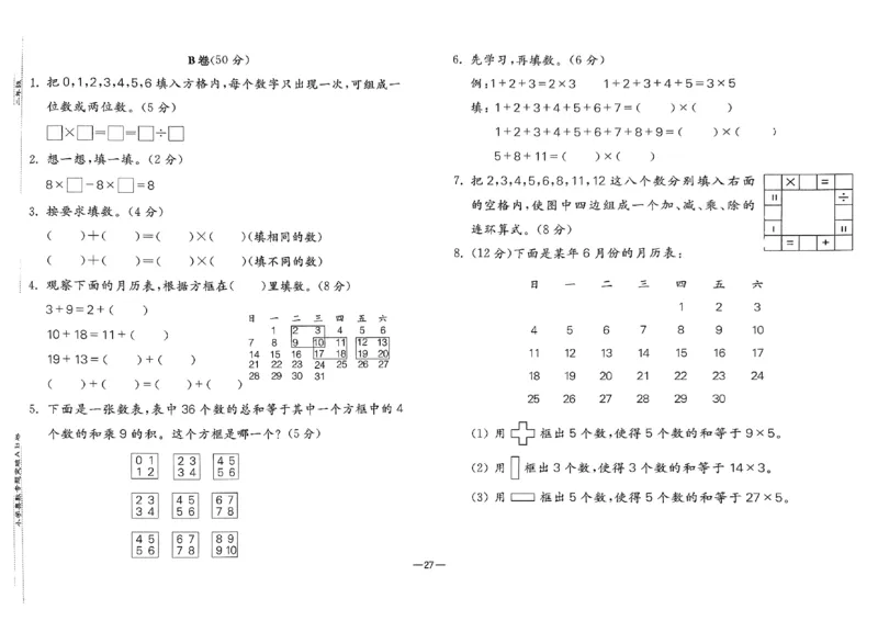 26版《小学奥数专题突破AB卷》2年级_25版《小学奥数专题突破AB卷》