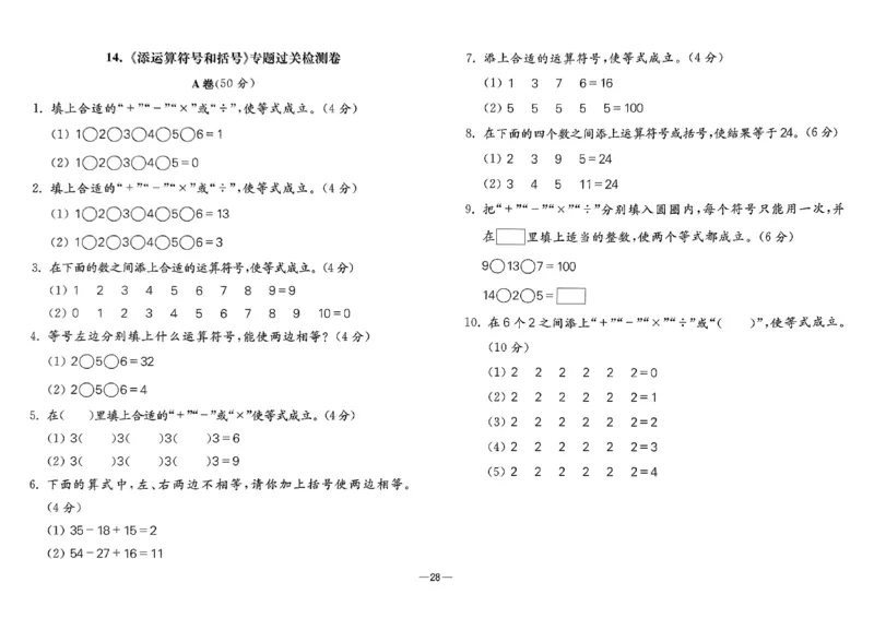 26版《小学奥数专题突破AB卷》2年级_25版《小学奥数专题突破AB卷》